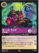 ホーンド・キング　邪悪な魔王(36/204JA10)SR