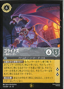 ゴライアス　一族のリーダー(173/204JA10)LE