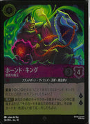 ホーンド・キング　邪悪な魔王(36/204JA10)SR-F【フォイル】
