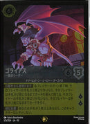 ゴライアス　一族のリーダー(173/204JA10)LE-F【フォイル】