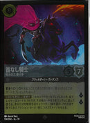 首なし騎士　呪われた乗り手(174/204JA10)SR-F【フォイル】