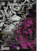 SEC)切札接続　ドールバロム(26EX4SRH4/H25)SEC