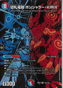 SEC)切札電融　ボンシャラー・ＫＩＲＩＸ(26EX4VRH8/H25)SEC