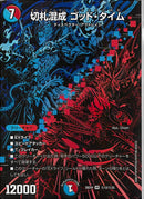 SEC)切札混成　ゴッド・タイム(26EX4VRH12/H25)SEC