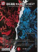 SEC)切札電融　モル世界ドラゴＥＸＴ(26EX4SRH13/H25)SEC