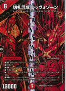SEC)切札混成　レッヴォゾーン(26EX4SRH14/H25)SEC