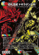 SEC)切札混成　ドギラダンテ刈(26EX4SRH15/H25)SEC