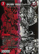 SEC)切札電融　“銃銃銃”ジョランド(26EX4SRH17/H25)SEC
