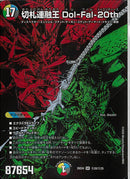 SEC)切札連融王　Ｄｏｌ－Ｆａｌ－２０ｔｈ(26EX4SRH20/H25)SEC