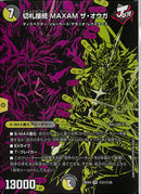 SEC)切札接続　ＭＡＸＡＭ　ザ・オウガ(26EX4VRH21/H25)SEC