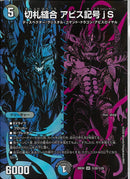 SEC)切札縫合　アビス記号ｊＳ(26EX4SRH22/H25)SEC