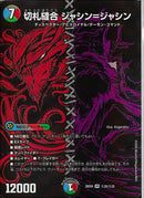 SEC)切札縫合　ジャシン＝ジャシン(26EX4VRH25/H25)SEC