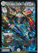 SR)切札連結　「修羅」「黄金」「覇」(26EX4SR1/99)SR