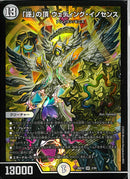 SR)「誣」の頂　ウェディング・イノセンス(26EX4SR2/99)SR
