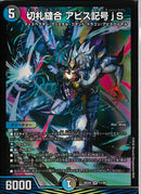 SR)切札縫合　アビス記号ｊＳ(26EX4SR11/99)SR