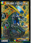 SR)切札混成　ドギラダンテ刈(26EX4SR14/99)SR