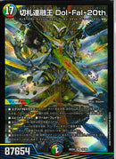 SR)切札連融王　Ｄｏｌ－Ｆａｌ－２０ｔｈ(26EX4SR19/99)SR