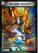 VR)切札混成　５０００ＢＴ(26EX4VR34/99)VR
