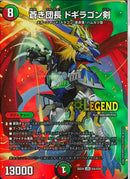 LEG)蒼き団長　ドギラゴン剣(26EX4LEGT4/T50)LEG
