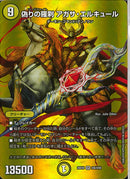 SR)偽りの羅刹　アガサ・エルキュール(26EX4SRT6/T50)SR