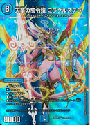 SR)天革の騎令嬢　ミラクルステラ(26EX4SRT8/T50)SR