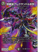 SR)邪眼皇アレクサンドルⅢ世(26EX4SRT10/T50)SR
