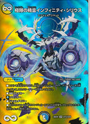 SR)極限の精霊インフィニティ・シリウス(26EX4SRT15/T50)SR