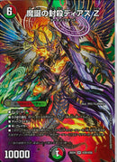 SR)魔誕の封殺ディアス　Ｚ(26EX4SRT20/T50)SR