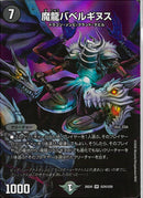 VR)魔龍バベルギヌス(26EX4VRT24/T50)VR
