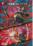 R)炎龍覇　グレンアイラ／「助けて！モルト！！」(26EX4RT36/T50)R