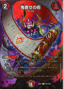 R)鬼寄せの術(26EX4RT37/T50)R
