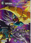 U)霊刑連結　ジゴク・パルテノン(26EX4UT43/T50)U