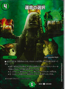 U)運命の選択(26EX4UT45/T50)U