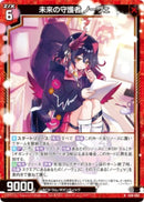 N)未来の守護者　ノーヴェ(NIG16-002)
