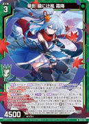 N)華影　朧に辻風　霜降(NIG16-014)