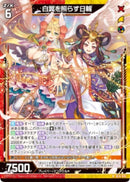 N)白翼を照らす日輪(NIG16-016)