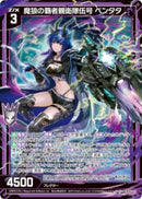 R+)魔狼の覇者親衛隊伍号　ペンタタ(R+IG16-034)