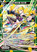 R+)乱れ降る槍　泡立草(R+IG16-035)