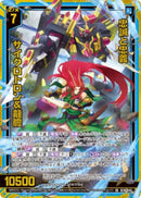 SR)忠誠と忠義　サイクロトロン＆龍膽(SRIG16-040)