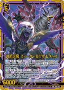 SR)凶黒災嵐　ズィーガー＆アルモタヘル(SRIG16-043)