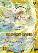 SR)包み込む威光　四大天聖(SRIG16-046)