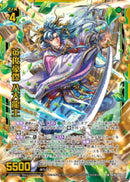SR)英俊豪傑　八大龍王(SRIG16-049)