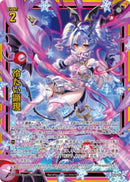 SR)冷たい顕現(SRIG16-051)