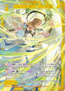 SR)包み込む威光　四大天聖(SRIG16-046)