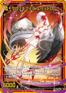 SSR)クロノキマイラ　エリュトロン(SSRIG16-054)