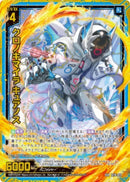 SSR)クロノキマイラ　キュアノス(SSRIG16-055)