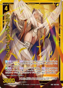 SSR)クロノキマイラ　アスプリ(SSRIG16-056)