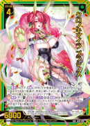 SSR)クロノキマイラ　プラシノス(SSRIG16-058)