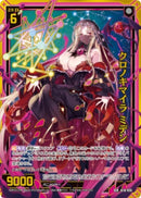 SSR)クロノキマイラ　ミデン(SSRIG16-059)