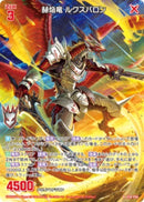 R)赫焔竜　ルクスバロン(RIG16-066)